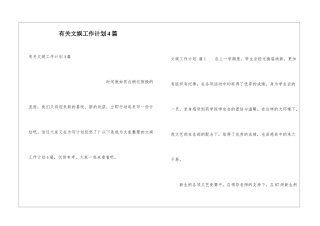 有关文娱工作计划4篇