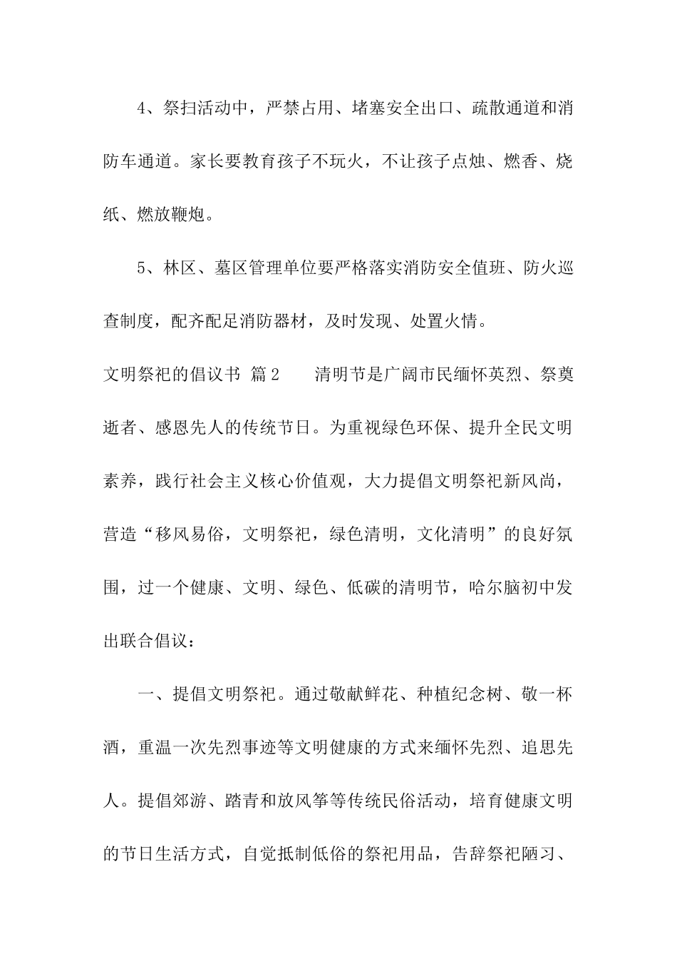 有关文明祭祀的倡议书4篇_第2页