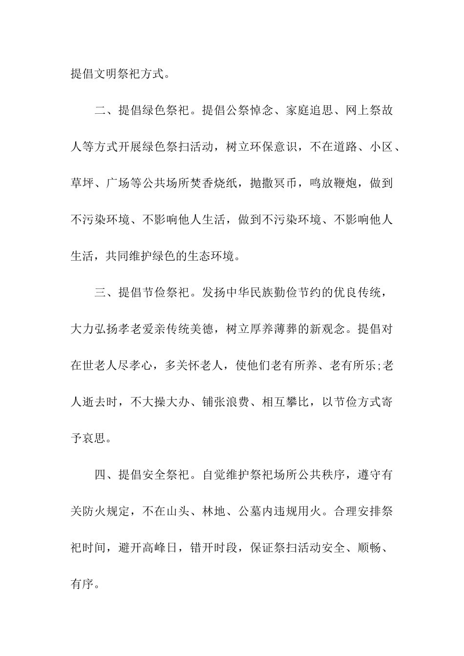 有关文明祭祀的倡议书4篇_第3页