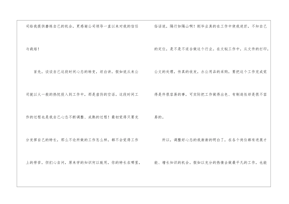 有关文秘个人工作总结汇总6篇_第2页