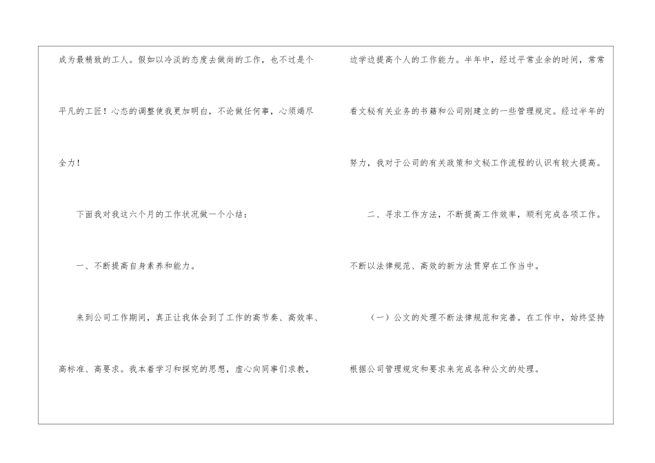 有关文秘个人工作总结汇总6篇_第3页