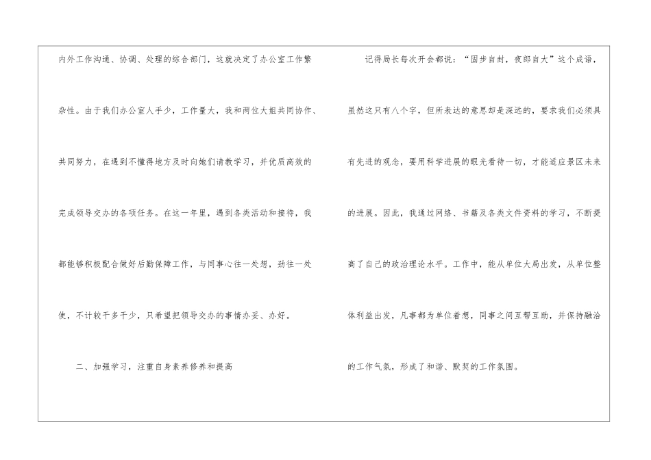有关文秘个人工作总结汇编八篇_第2页