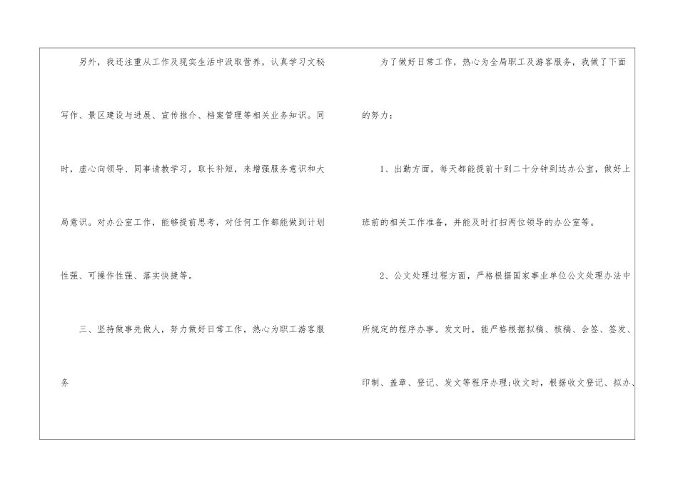 有关文秘个人工作总结汇编八篇_第3页