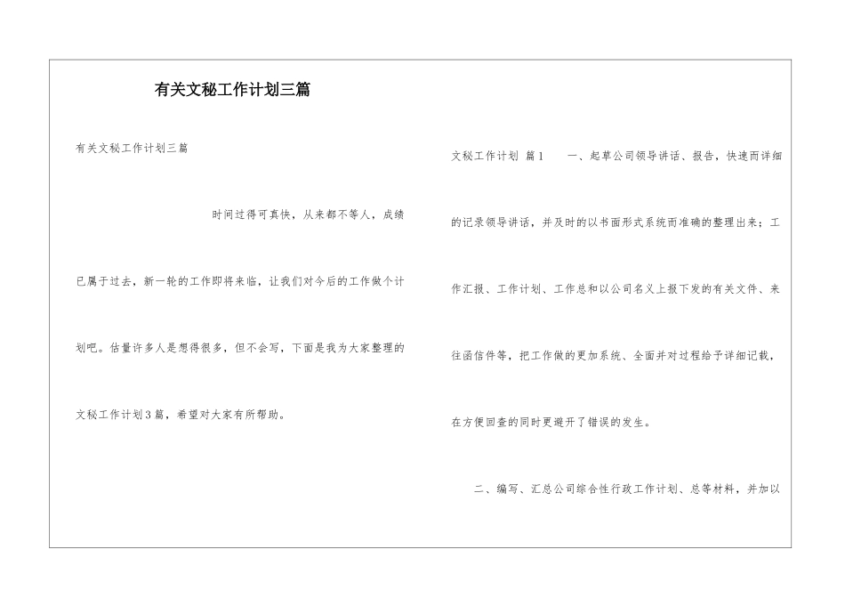 有关文秘工作计划三篇_第1页