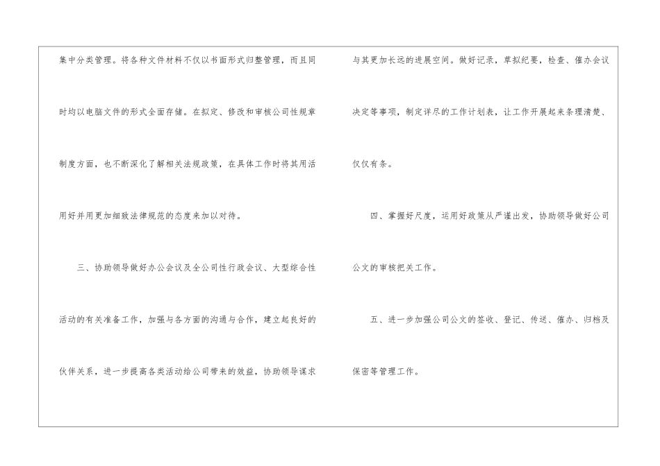 有关文秘工作计划三篇_第2页