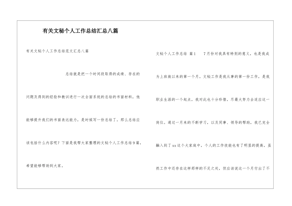 有关文秘个人工作总结汇总八篇_第1页
