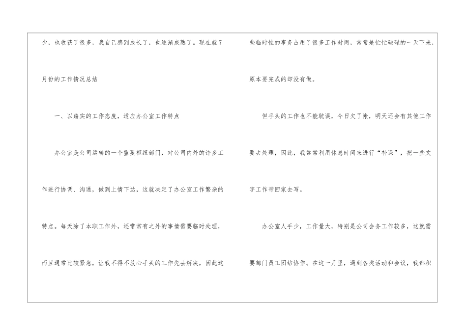 有关文秘个人工作总结汇总八篇_第2页