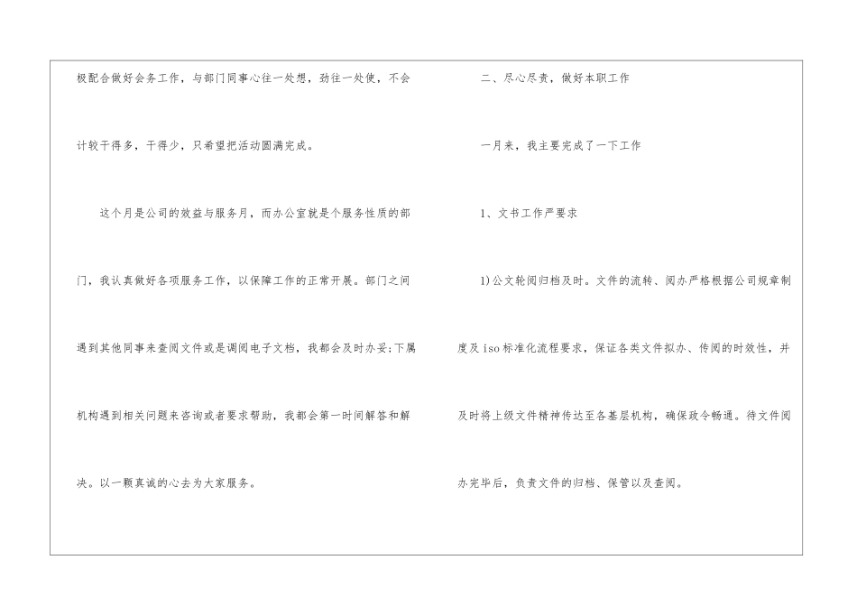 有关文秘个人工作总结汇总八篇_第3页