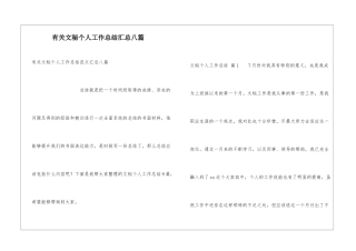 有关文秘个人工作总结汇总八篇