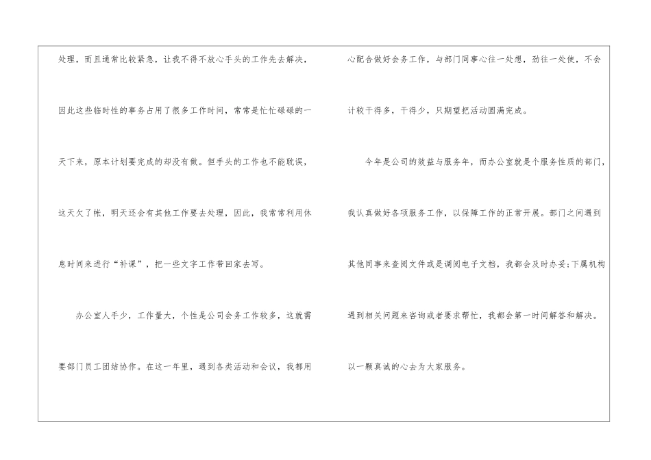 有关文秘年度工作总结四篇_第2页
