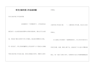 有关文秘年度工作总结四篇