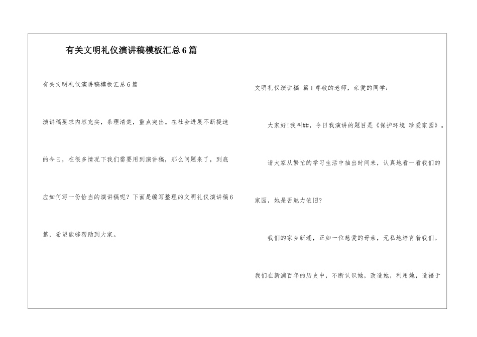 有关文明礼仪演讲稿模板汇总6篇_第1页