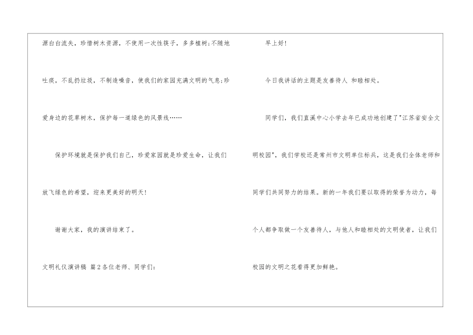 有关文明礼仪演讲稿模板汇总6篇_第3页
