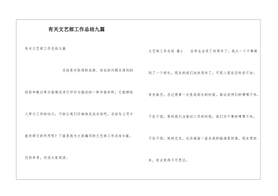 有关文艺部工作总结九篇_第1页