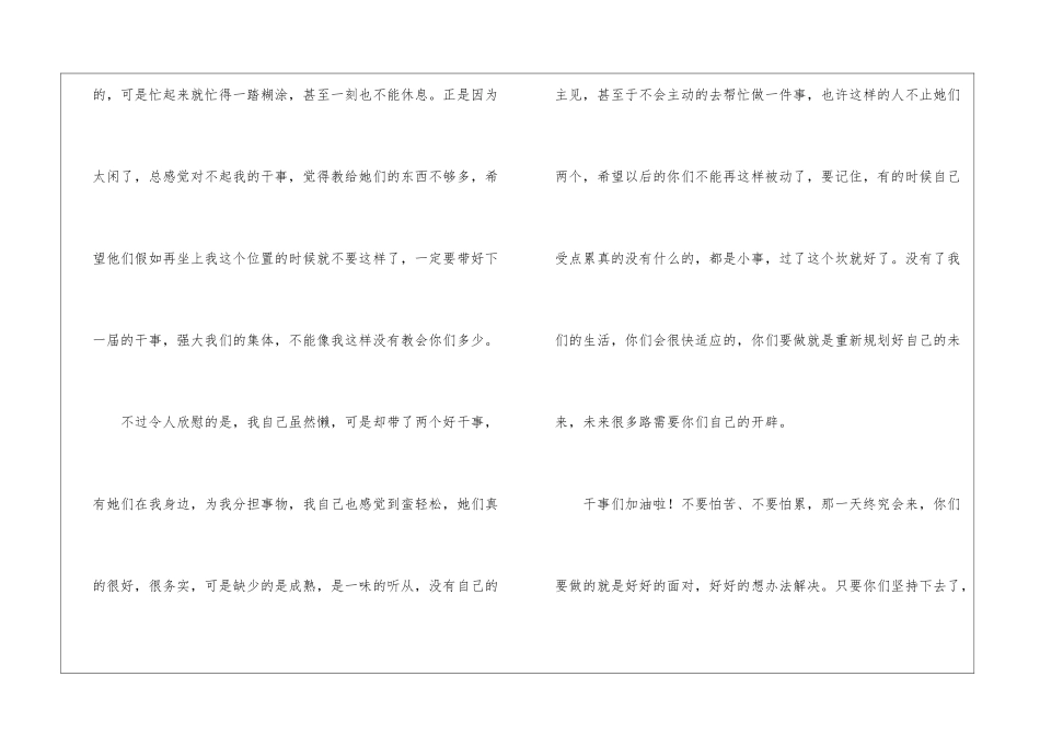 有关文艺部工作总结九篇_第3页