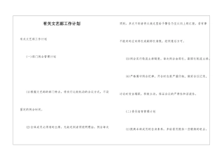 有关文艺部工作计划