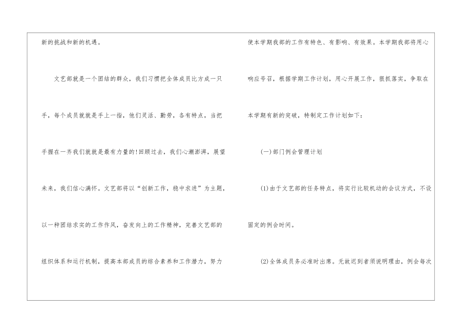 有关文艺部工作计划3篇_第2页