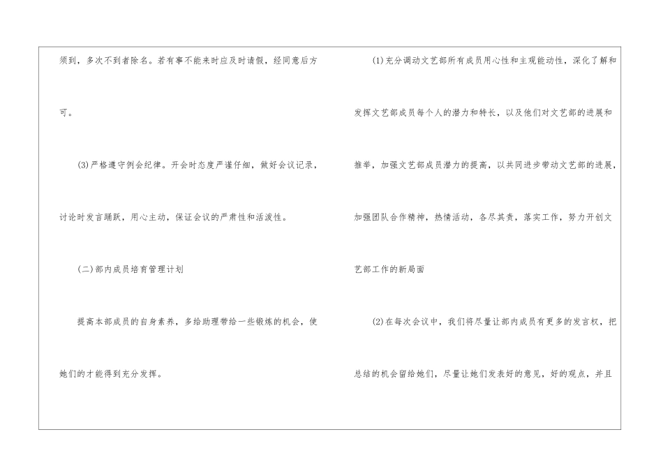 有关文艺部工作计划3篇_第3页