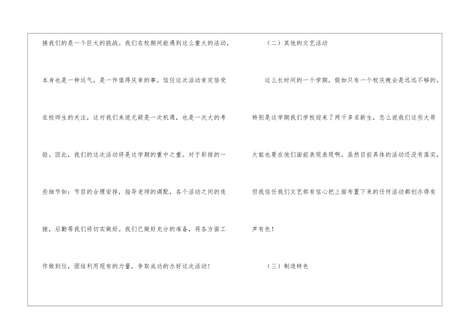有关文艺部工作计划九篇_第2页