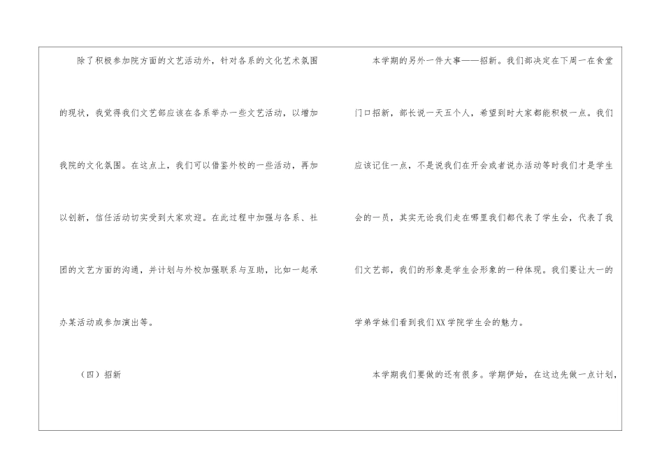 有关文艺部工作计划九篇_第3页