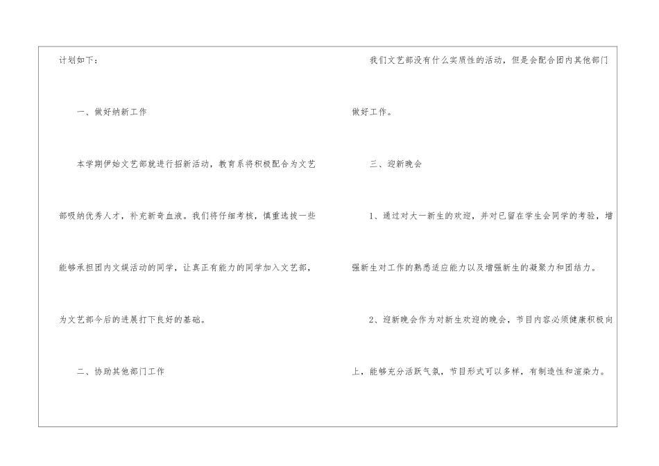 有关文艺部工作计划模板汇总6篇_第2页