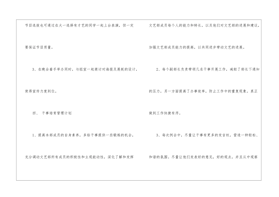 有关文艺部工作计划模板汇总6篇_第3页