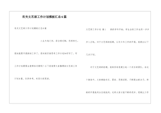 有关文艺部工作计划模板汇总6篇