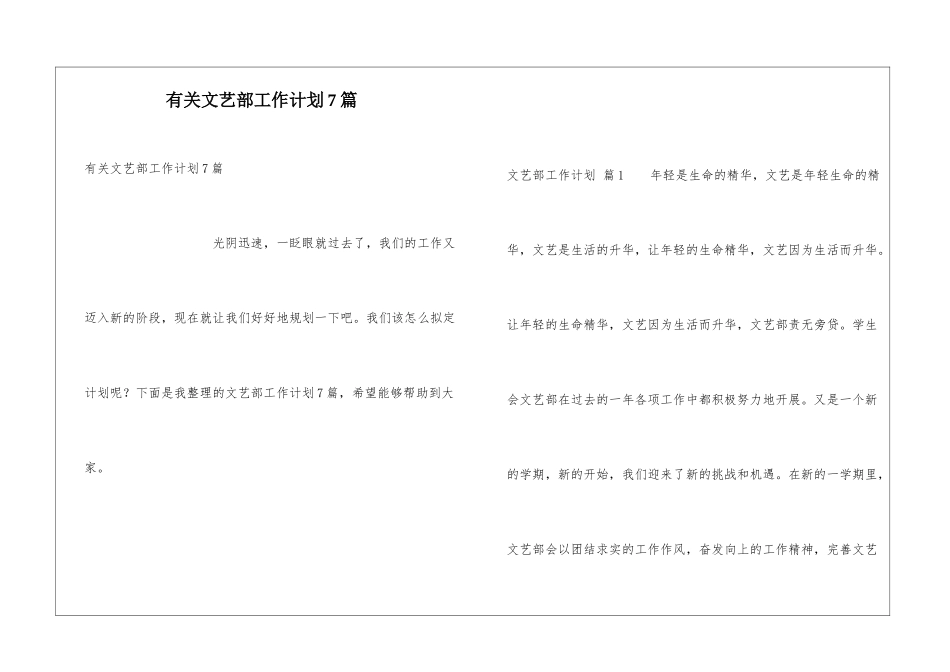 有关文艺部工作计划7篇_第1页