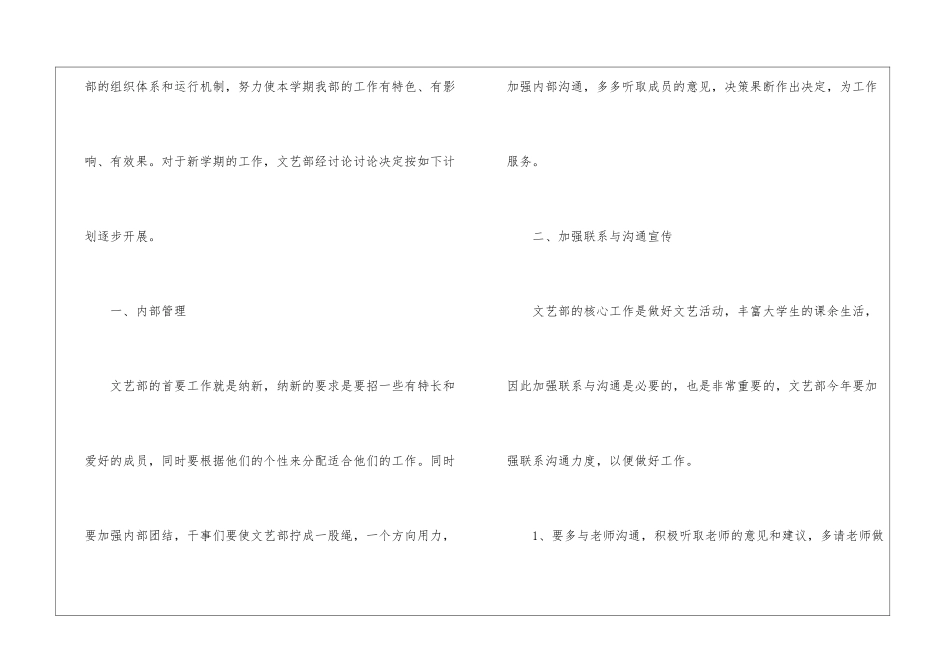 有关文艺部工作计划7篇_第2页