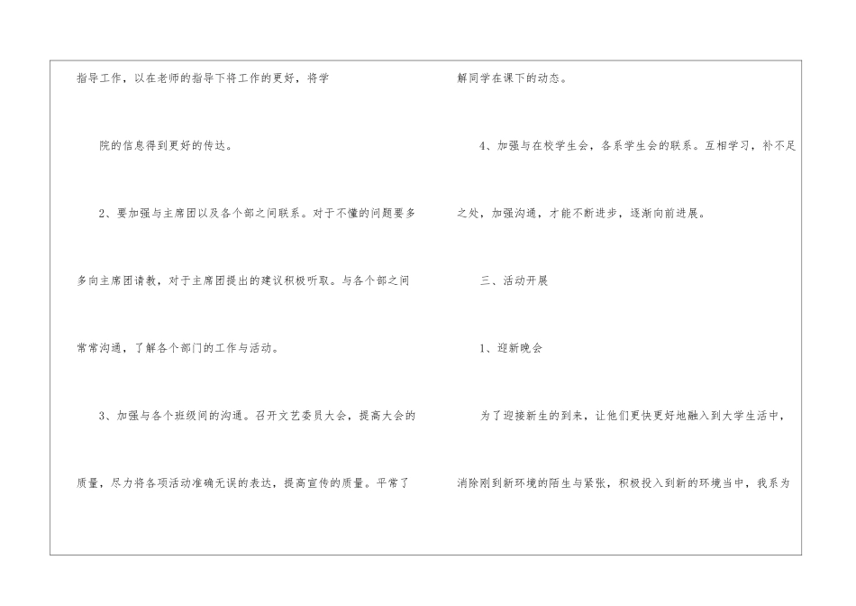 有关文艺部工作计划7篇_第3页