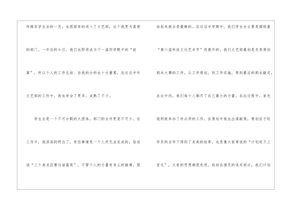 有关文艺部年终工作总结三篇_第2页