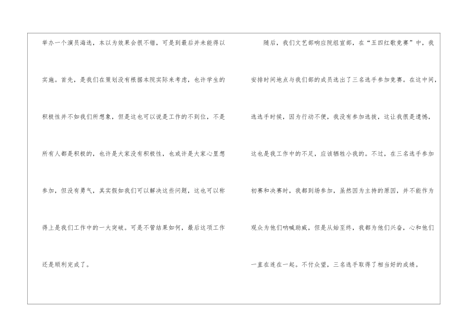有关文艺部年终工作总结三篇_第3页