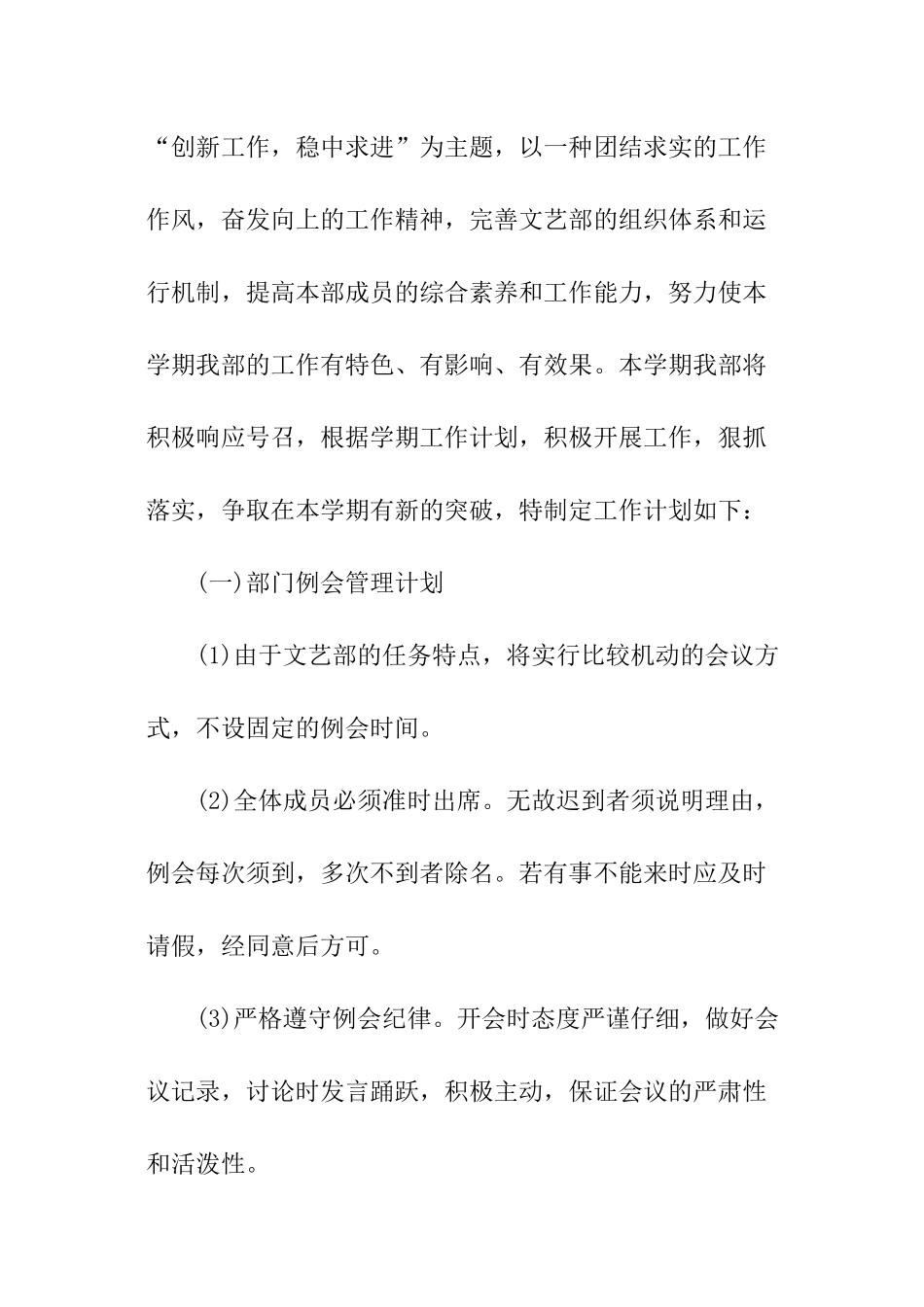 有关文艺部的工作计划_第2页