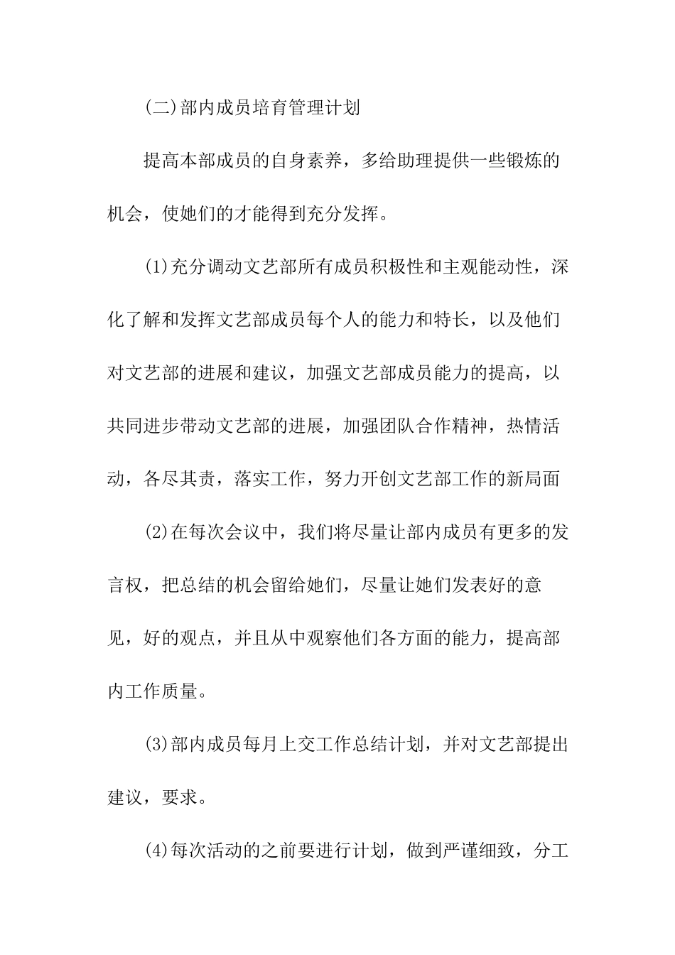 有关文艺部的工作计划_第3页