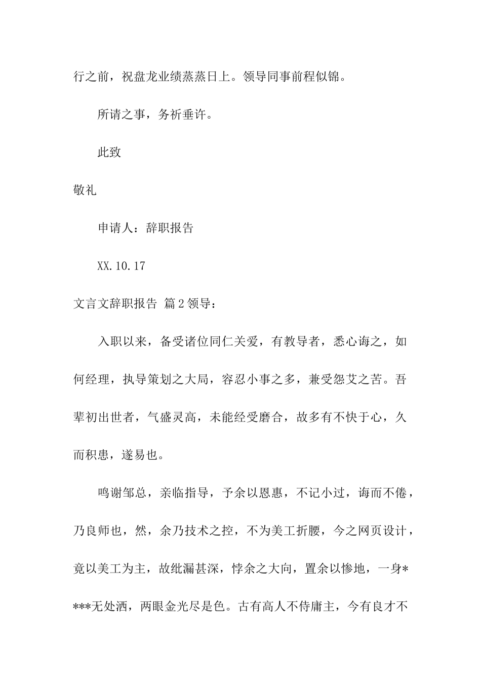 有关文言文辞职报告三篇_第2页