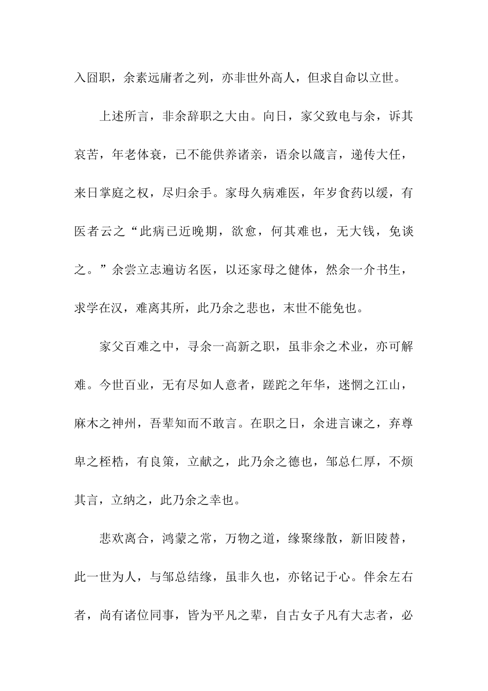 有关文言文辞职报告三篇_第3页