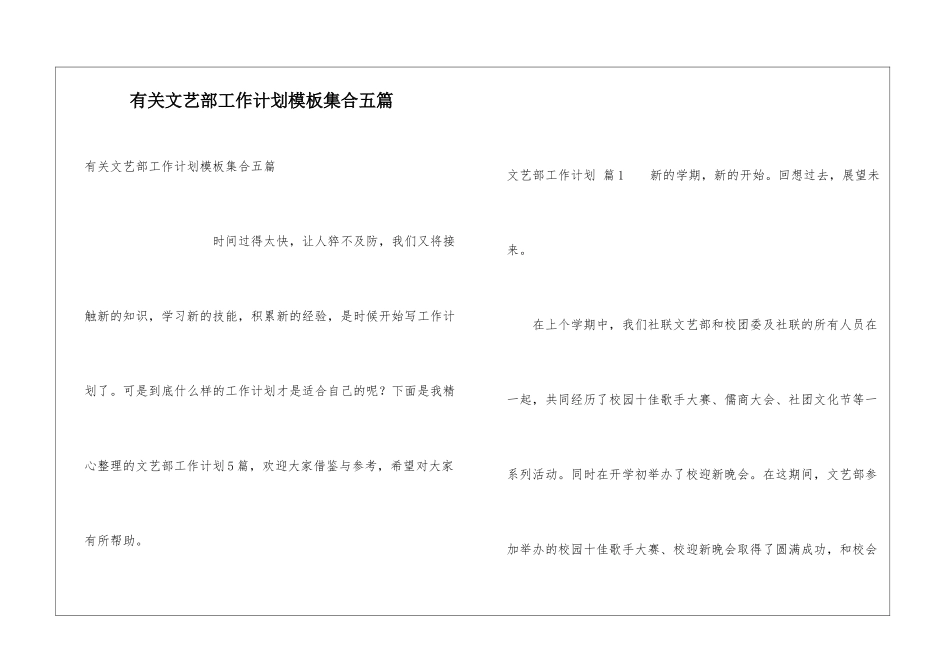 有关文艺部工作计划模板集合五篇_第1页