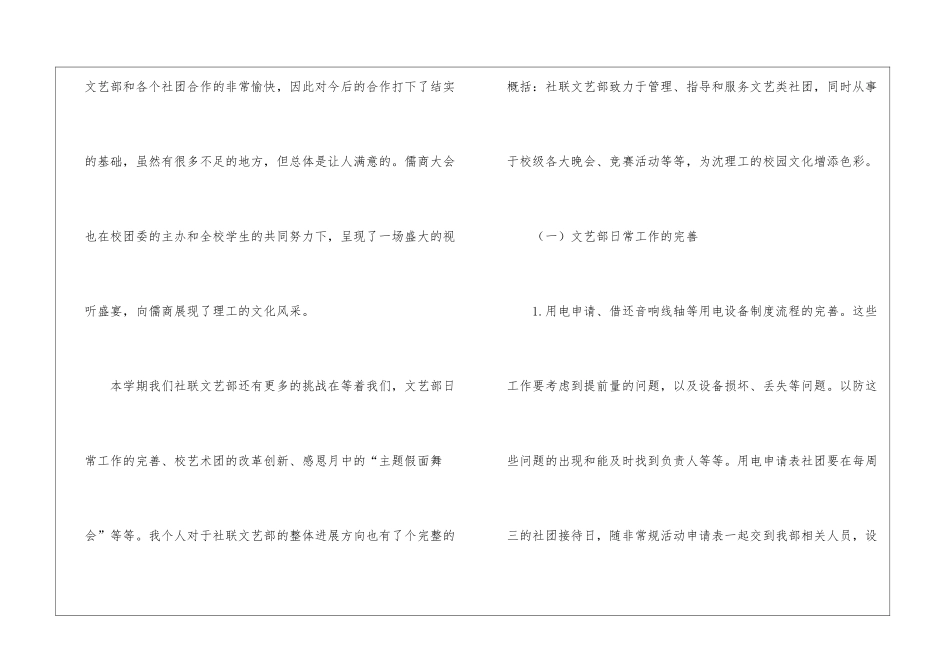 有关文艺部工作计划模板集合五篇_第2页