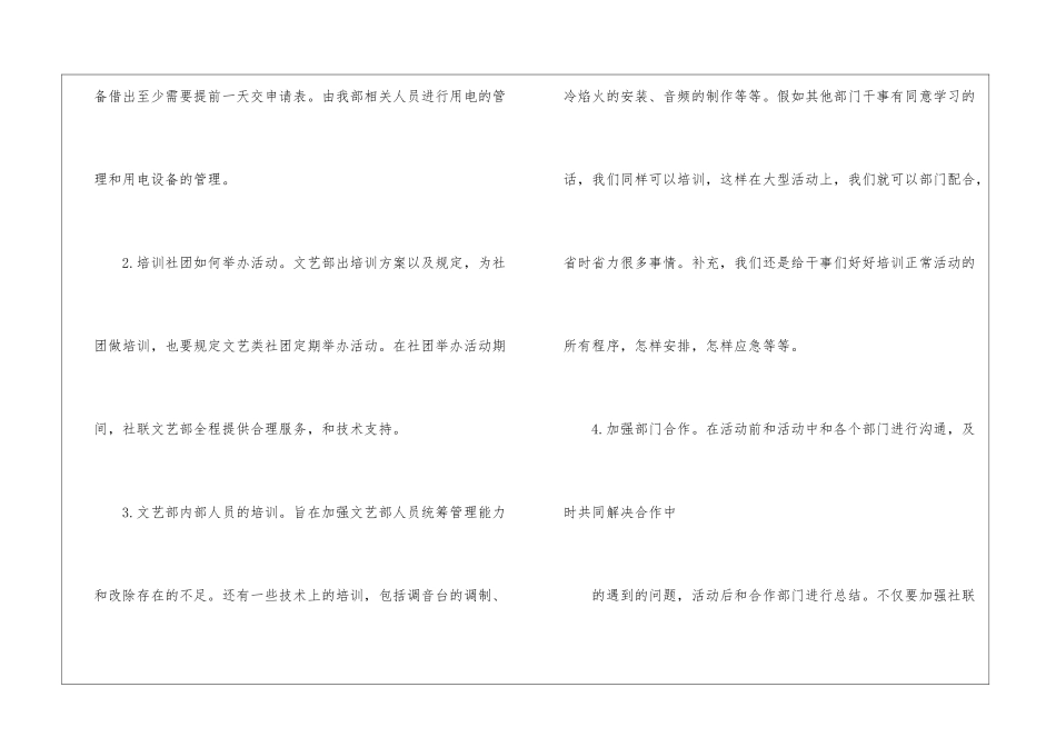 有关文艺部工作计划模板集合五篇_第3页
