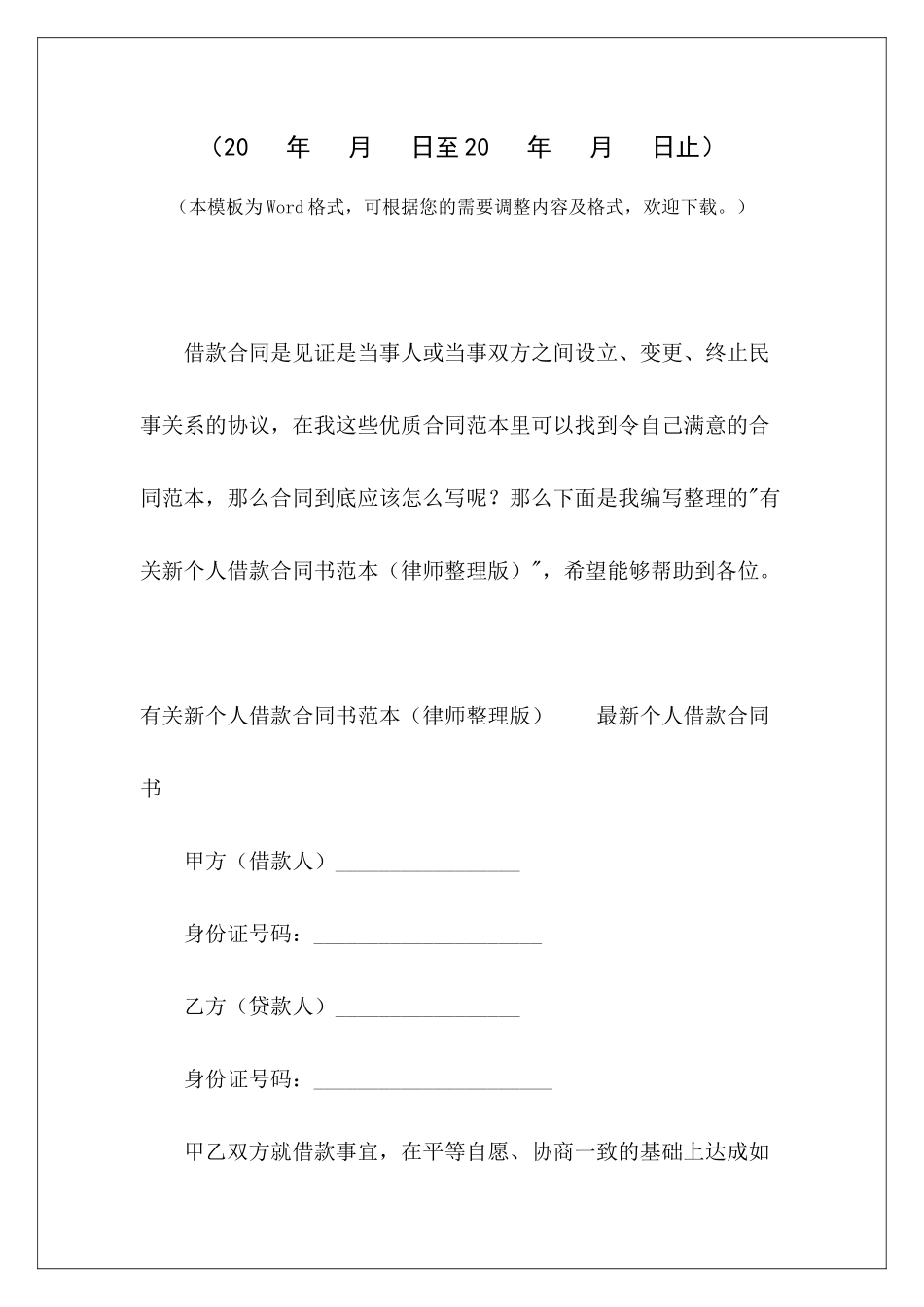 有关新个人借款合同书范本正规版个人借款有关个人借款合同样本_第2页