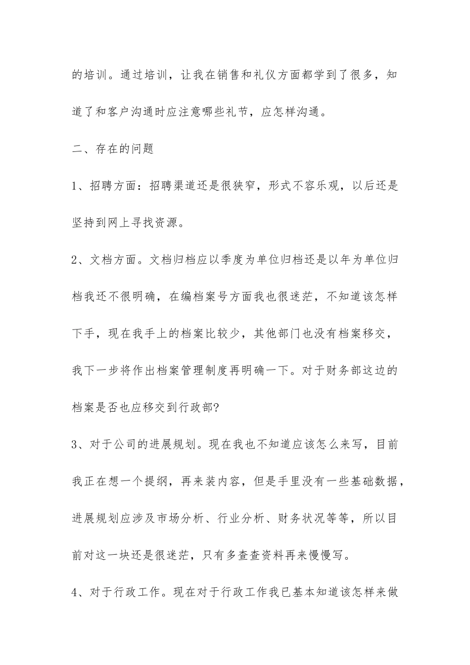 有关新员工转正个人工作总结3篇-_第3页