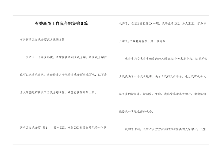 有关新员工自我介绍集锦8篇_第1页