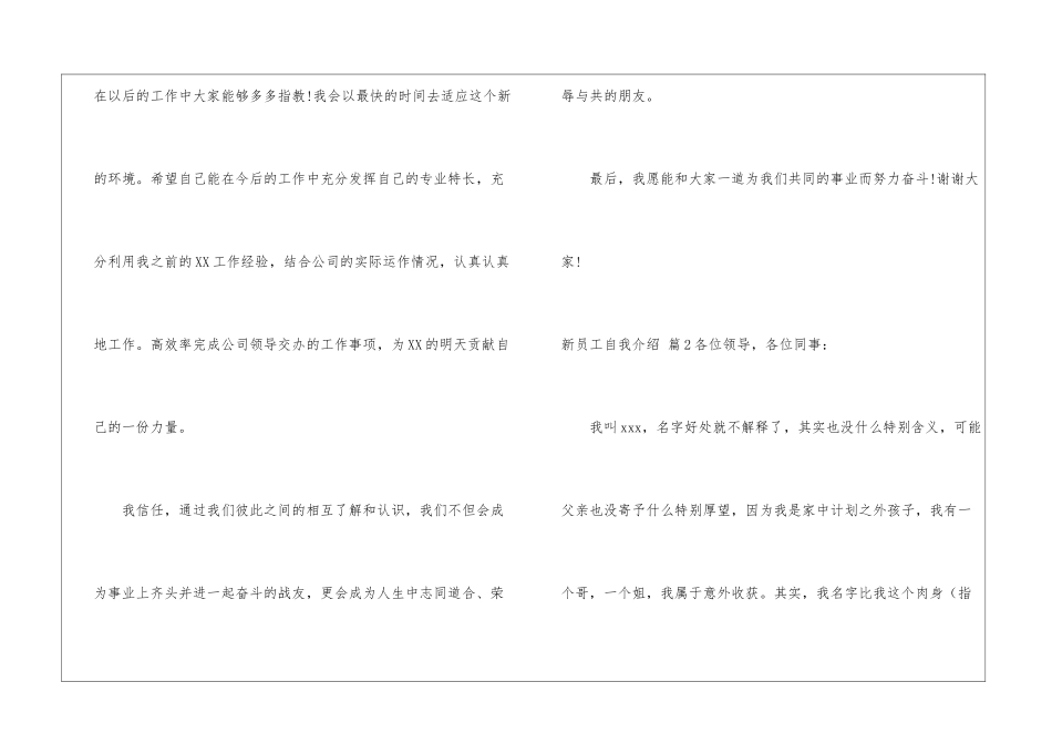 有关新员工自我介绍集锦8篇_第2页