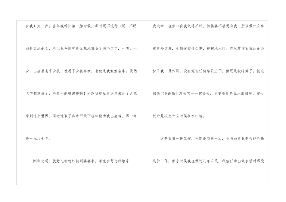 有关新员工自我介绍集锦8篇_第3页