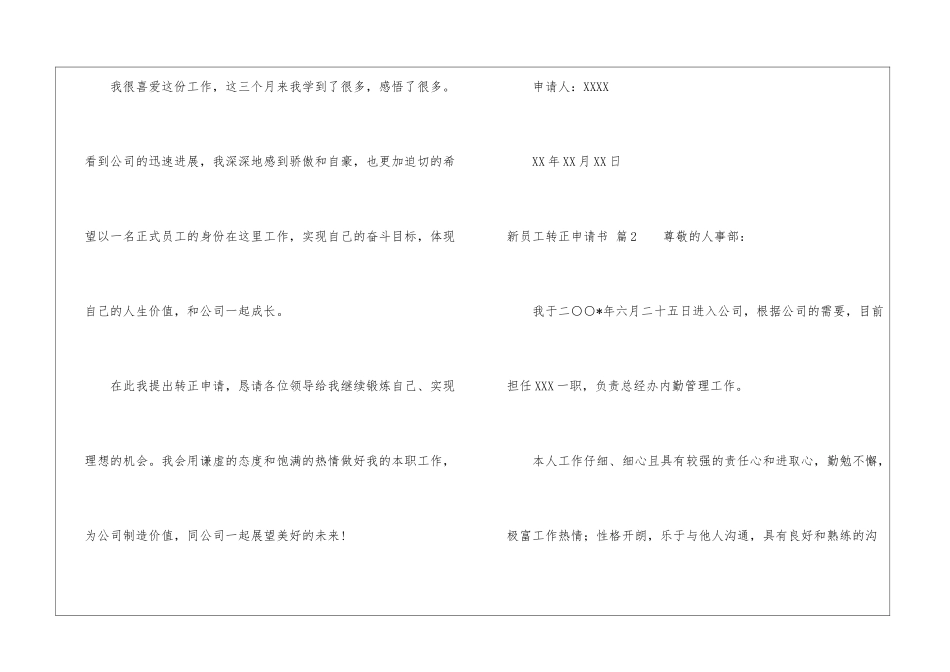 有关新员工转正申请书模板十篇_第3页