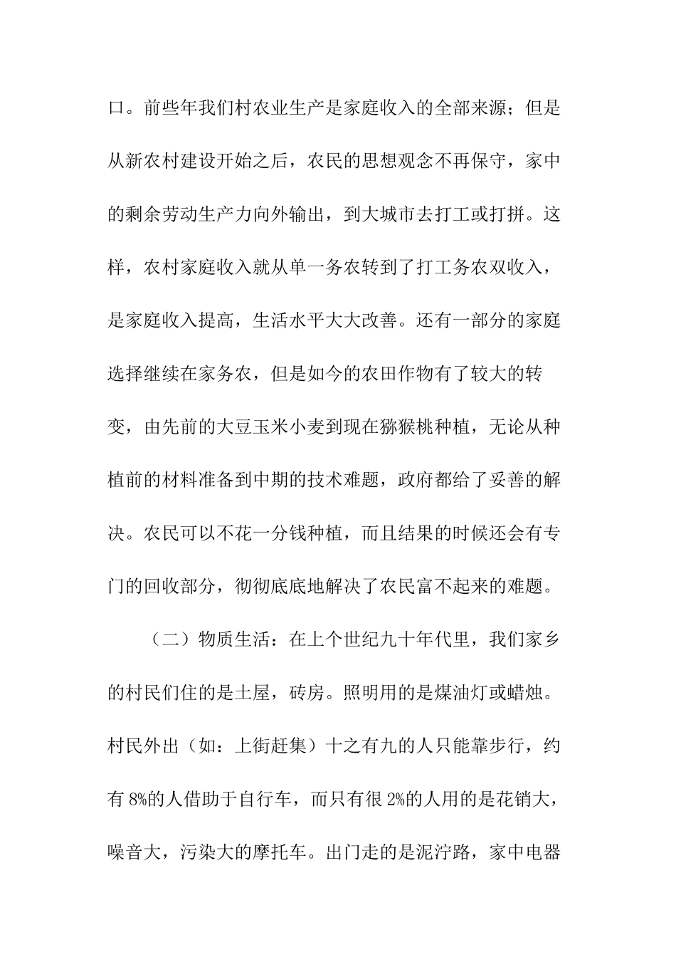 有关新农村建设调查报告_第2页