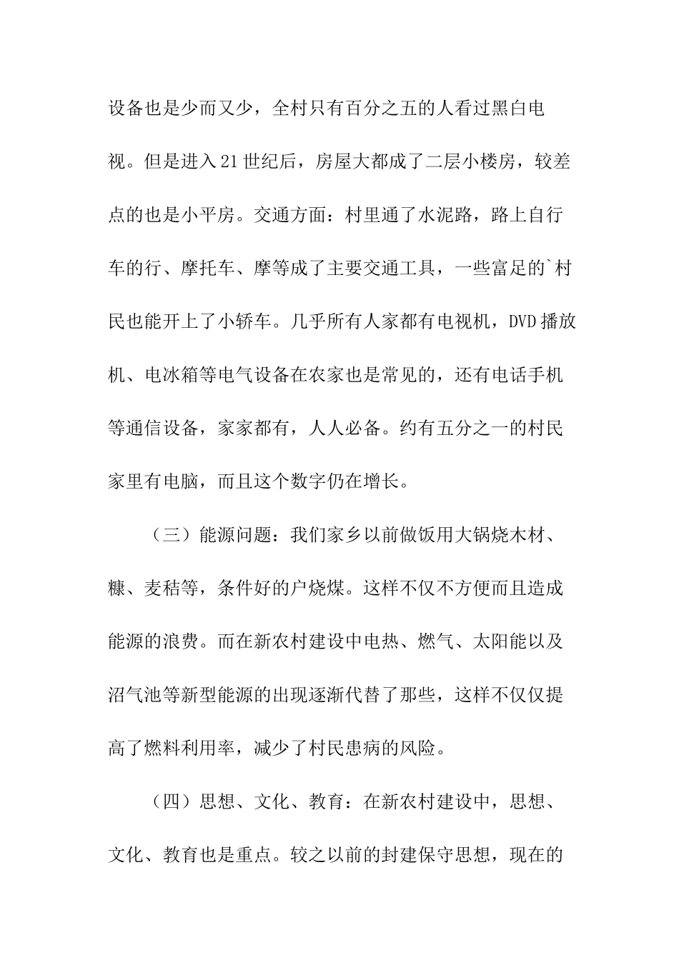 有关新农村建设调查报告_第3页