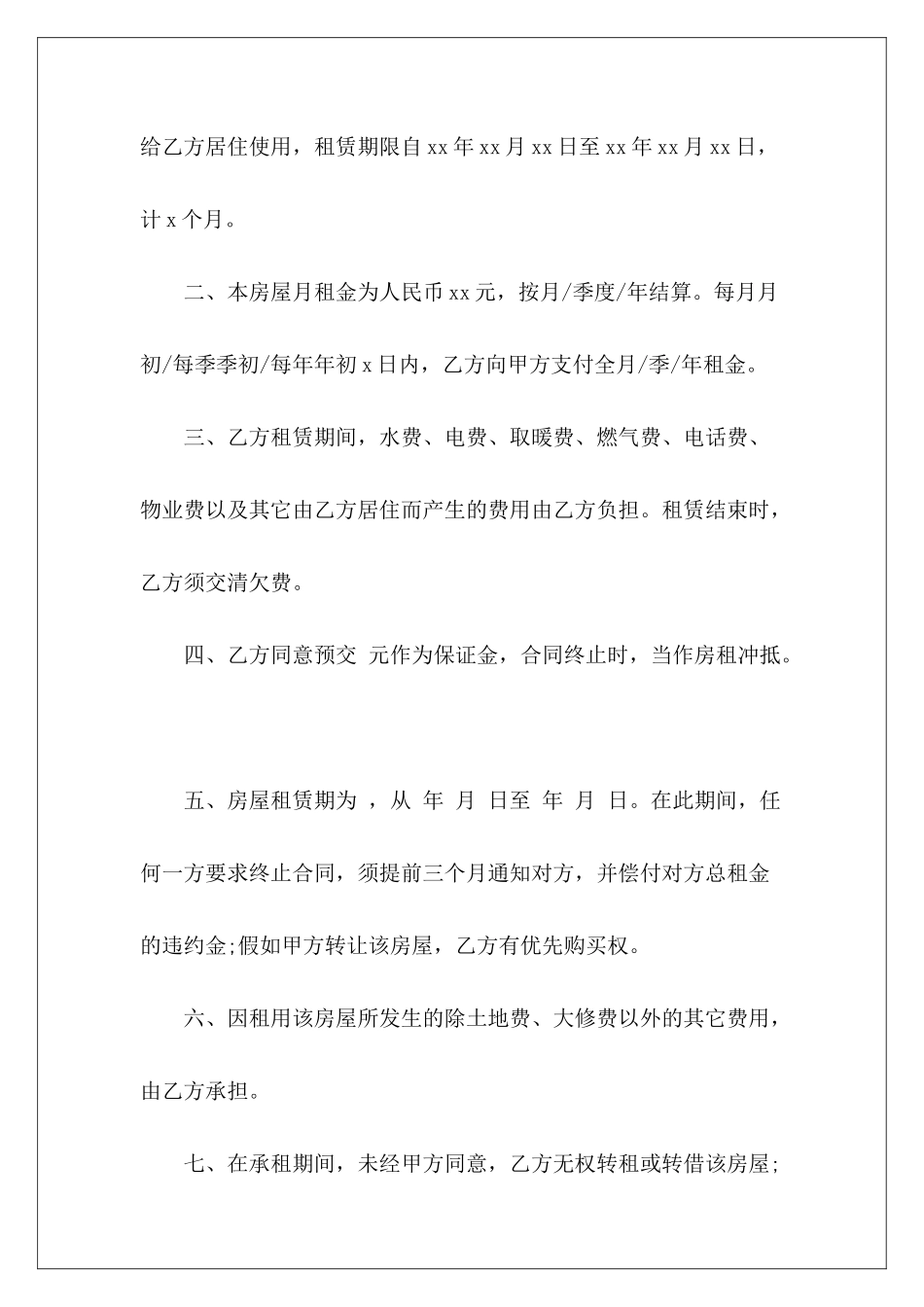 有关新二手房房东租房合同格式样本参阅新二手房东租房合同简易范本二手房东协议_第3页