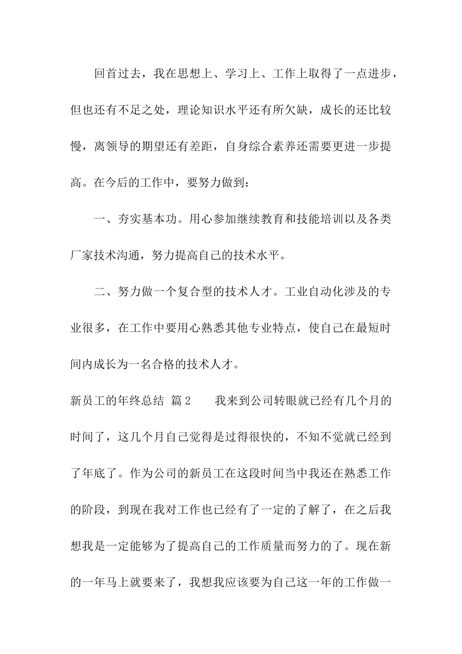 有关新员工的年终总结3篇_第3页