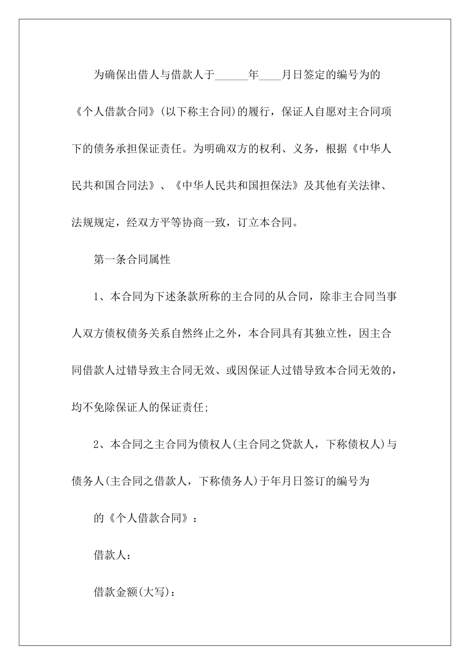 有关新借款保证民间借款保证保证借款_第3页